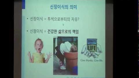 맞춤형 면역억제제의 이해 - 장기이식센터 교수 정종철