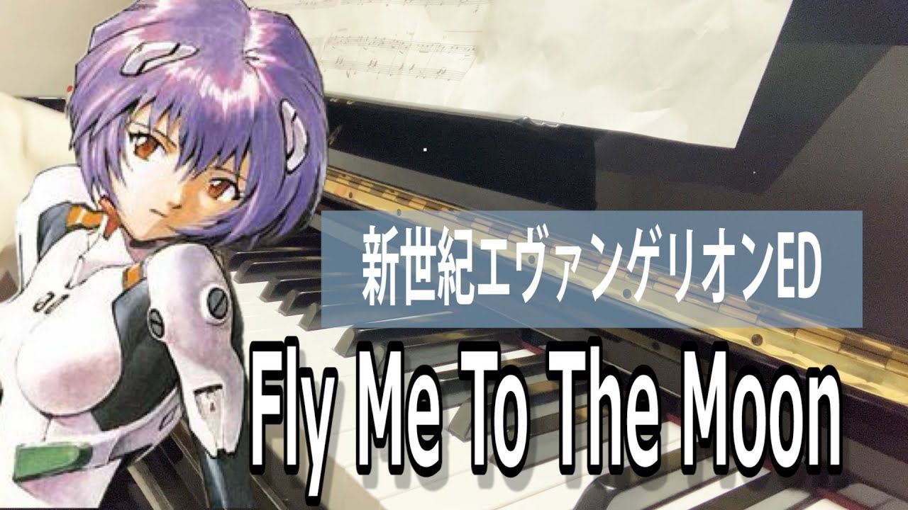 エヴァのエモい曲】月をバックにクルクル回っていた綾波レイの映像