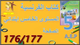 تمارين كتاب الفرنسية المستوى الخامس ابتدائي الصفحة  176/177 pour communiquer en Français