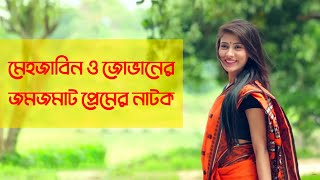 Copy of Banglalink MFU ft. Mehjabin & Jovan