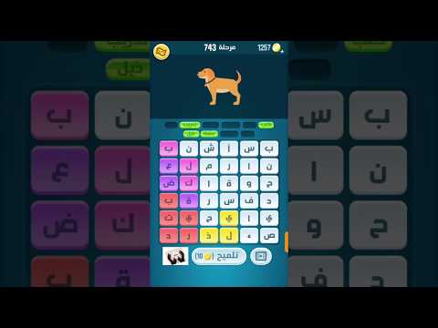 حل المرحلة  من لعبة كلمات كراش