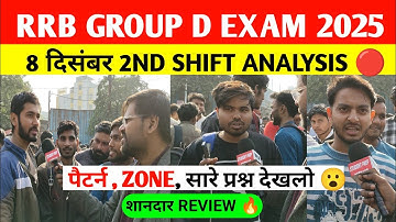 RRB Group d 2nd Shift Analysis 8 December 2025 | rrb group D analysis 2025 | Rrb group D review 2025