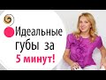 3 невидимых упражнения для губ + правила ухода за губами