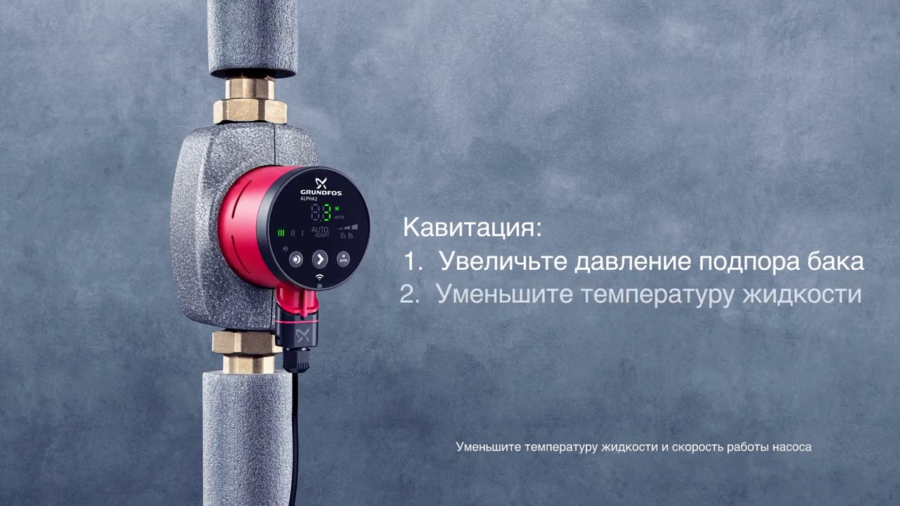 Как спустить воздух с насоса. Насос Grundfos воздух. Стравливание воздуха с циркуляционного насоса. Насос для отопления спуск воздуха. Спуск воздуха из циркуляционного насоса.