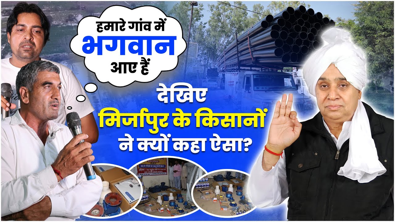 क्यों हो रही है संत रामपाल जी की भगवान से तुलना? देखिए Mirzapur गाँव की पूरी रिपोर्ट।SA News Channel