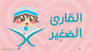 سورة الليل مكررة 20 مرة للأطفال - قارئ 2