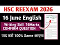 16 June HSC ENGLISH REEXAM PAPER 2026 | English Writing Skill 16 Marks Fix | English Imp Question