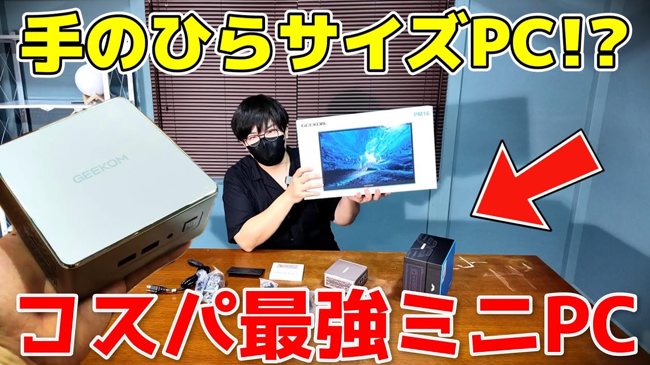 40,000 Yen PC] GEEKOM A5 Hands-on Review! The best value for money