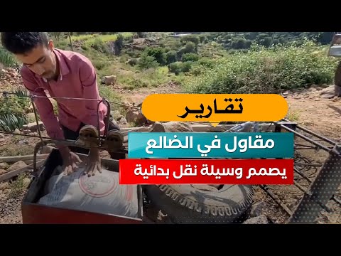 ابتكار يمني: تلفريك بدائي ينقل البضائع في الضالع