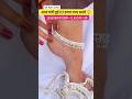 Silver Rate today‼️Chandi ka Rate‼️ Silver payal design ❣️#Shorts#Silverpayal#Goldrate