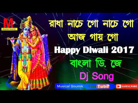 Radha Nache go Nache go aj Gay go Diwali Special Dj Song 2017 New Editation