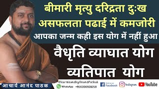 क्या इस योग में कही आपका या बच्चे का जन्म तो नहीं हुआ ? शांति कैसे करे ? शांति निवारण उपाय |