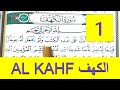A 10 premiers versets de sourate al kahf first 10 verses from surah kahf     