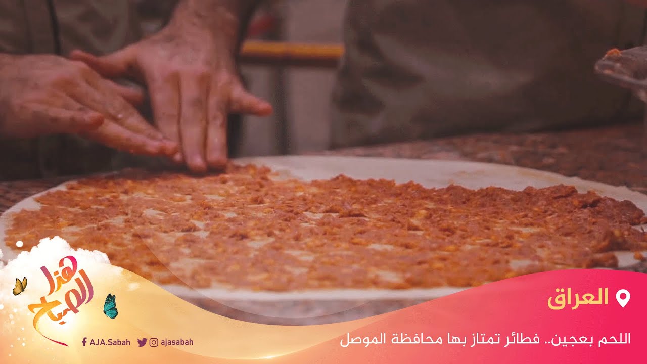اللحم بعجين.. فطائر تمتاز بها محافظة الموصل العراقية