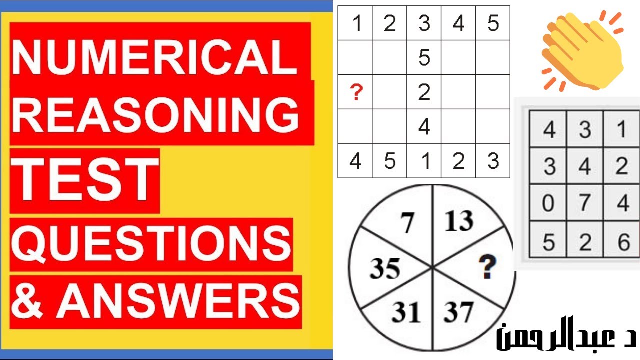 ✅حل اسئلة واختبارات iq وحل امتحانات اختبارات الذكاء اى كيو Numerical العلاقات بين الارقام 😍
