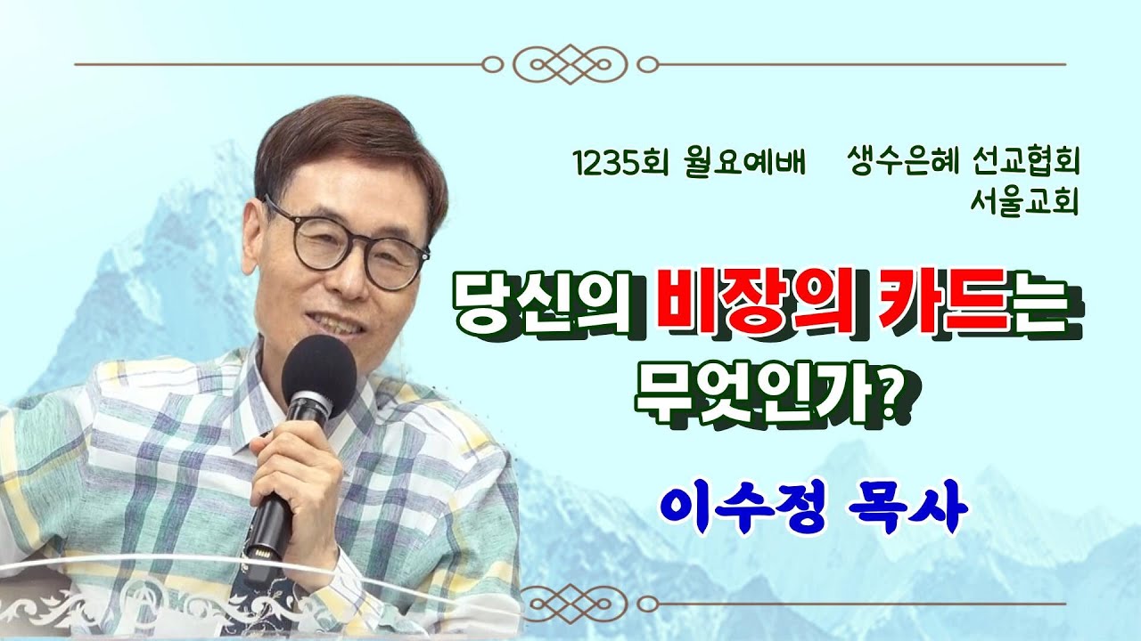 26. 1. 12. 월요성회. 수 