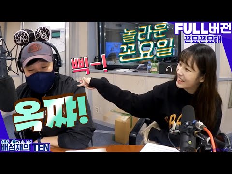 20211025 배성재의 텐 꼰묘꼰묘해 with. 러블리즈 지애 (꼰쟤는 웃짜! 배디는 먹짜! 놀토는 옥짜!)