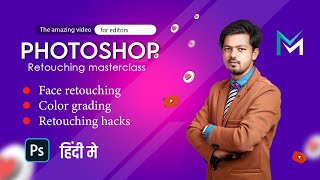 Photoshop retouching masterclass in hindi | professional retouching