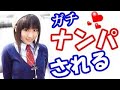 悠木碧 ガチで道端でナンパされるw「そこまで行かない?って///」