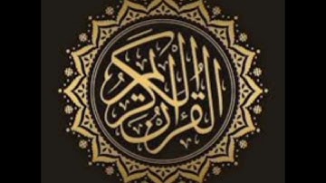 تلاوة مباركة سورة الفاتحة وما تيسر من سورة النبأ