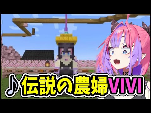 【sunoAI】♪伝説の農婦VIVI【ホロライブ 綺々羅々ヴィヴィ】