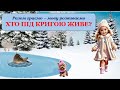 Разом граємо   мову розвиваємо  РИБИ ВЗИМКУ  Хто під кригою живе