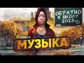 МУЗЫКА. ПРОШЕЛ ШКОЛУ ГТА 5 РП 2023 | GTA 5 RP