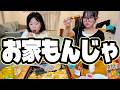 【革命的】流行りのアレを入れるだけ！パパ特製「麻辣湯もんじゃ」が美味すぎる最強のお家もんじゃパーティー！
