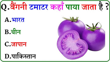 GK Question || GK In Hindi || GK Question and Answer || GK Quiz ||