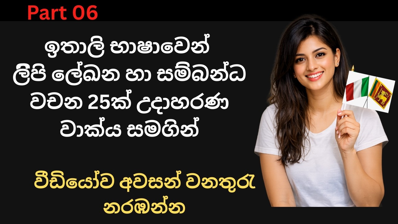 ඩොකියුමන්ට්ස්වලට අවශ්‍ය ඉතාලි වචන කිහිපයක්