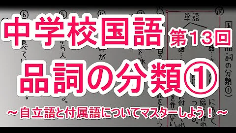 国語 品詞