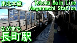 東北本線　長町駅に登ってみた Nagamachi Station. JR East Tohoku Main Line