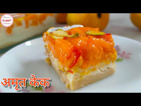 जोधपुर और पाली की अनोखी आम की मिठाई | अमृृत केक | Amrit Cake | Mango Dessert Recipe Part - I | So Sweet Kitchen!! By Bharti Sharma