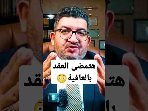 إنهاء عقود الايجار القديم نصائح ايجار قانون معلومات محمود جويلي المحامي بالنقض