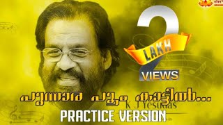 Punnaara Poom Kaattil|Nadirshah|Dileep|KjYesudas|Kesu Ee Veedinte Nadhan Practice Song Video