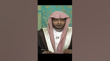 الآية التي شيبت الرسول صلى الله عليه و سلم | الشيخ صالح المغامسي