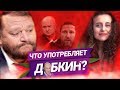 Добкин о мудаках, Шарие, Гордоне и наркоте. #ПОИСКОВЫЙДОПРОС