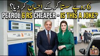 Petrol 6 Rupee Sasta Kar Ke Ehsaan Kiya Hai Hum Par? 😡 | Government Ka Awam Saath Bara Mazaq!