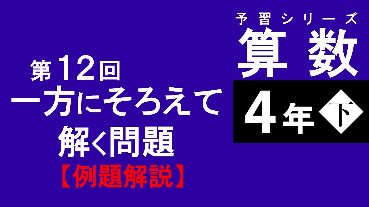 予習シリーズ4年下 Amazon.co.jp: 四谷大塚 予習シリーズ 算数