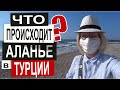 Турция: КАК ПОМОГАЕТ ГОСУДАРСТВО? Комендантский час в Аланье. Жизнь на карантине. Пустые города