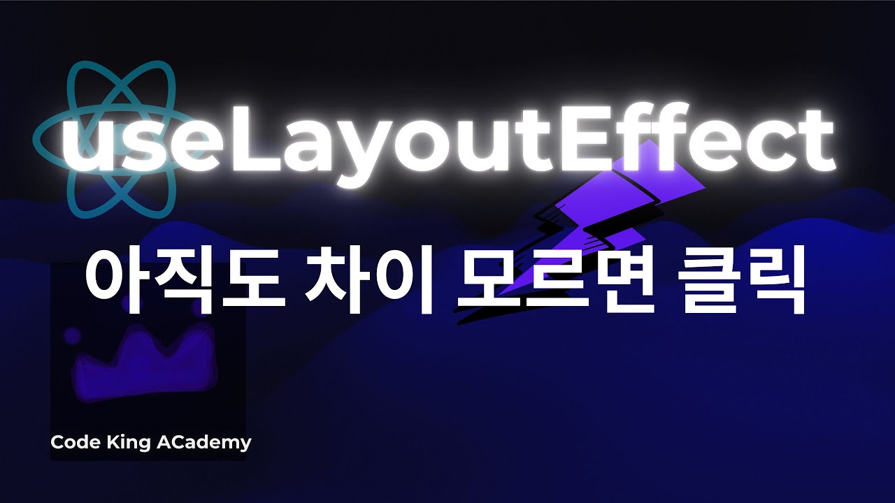 useEffect vs useLayoutEffect (feat 공식문서) - YouTube