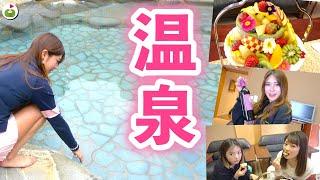 ディナーを楽しみながら辰年女子会開催！今夜泊まるスイートルームのお部屋が凄すぎた！！[温