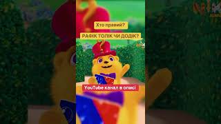 #мультик #funny #ржакадосліз #мультсеріал #memes #мемас #мультфільм #panda Додік?