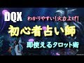 【ドラゴンクエストⅩ実況+Ⅱ】わかりやすい！占い師の基本！初心者の火力底上げ！即使えるオススメタロットカード術！【ALLBLUE実況】