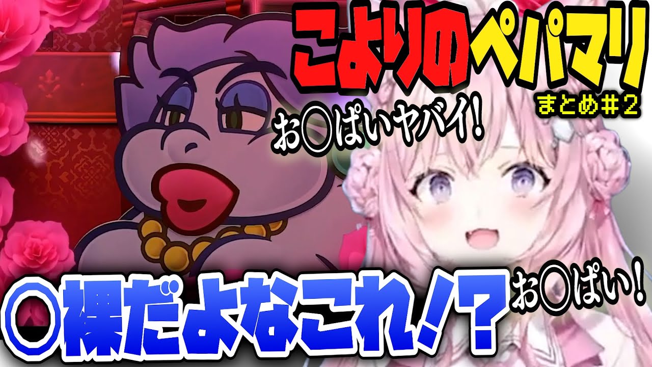 【ペーパーマリオRPG】ド級の仲間候補が現れた…　こよりのペパマリまとめ＃２ 【博衣こより/Hololive/切り抜き】