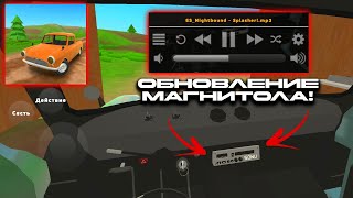 Обнова Пикап Своя Музыка И Магнитола В Игре Pickup Update Android Gameplay 2023 Обновление Пикапа