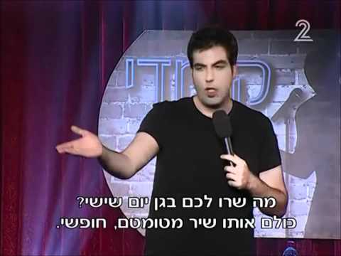 קומדי בר - דניאל כהן