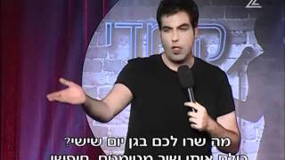 קומדי בר - דניאל כהן