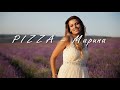 PIZZA -  Марина / Непримиримая Марина , повари меня в очередной раз