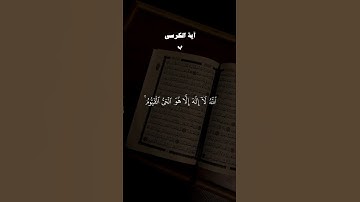القرآن الكريم 🫀🎧 #اكسبلور #القران_الكريم #دويتو #قران #المصحف #راحة_نفسية #duet